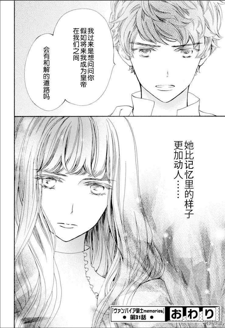 《吸血鬼骑士》漫画最新章节新31话免费下拉式在线观看章节第【30】张图片