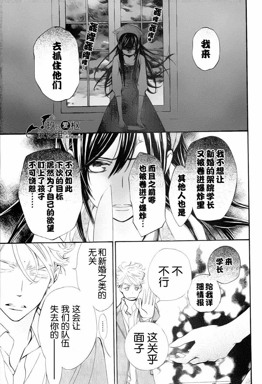 《吸血鬼骑士》漫画最新章节新14免费下拉式在线观看章节第【5】张图片