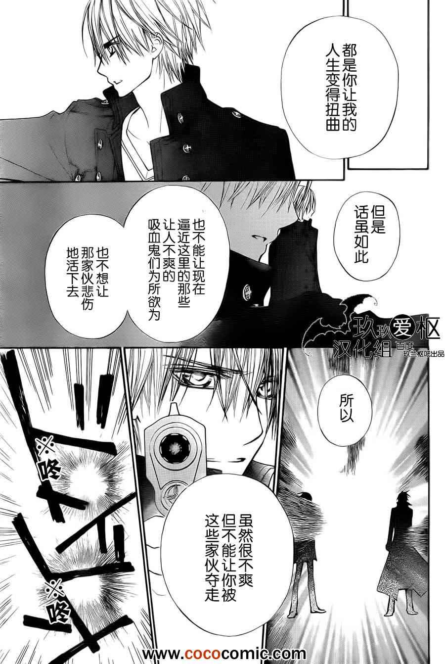 《吸血鬼骑士》漫画最新章节第92话免费下拉式在线观看章节第【22】张图片