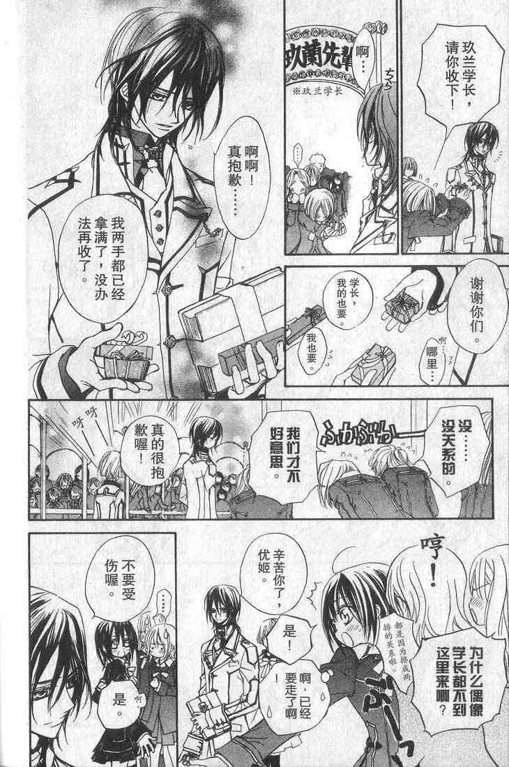 《吸血鬼骑士》漫画最新章节第1卷免费下拉式在线观看章节第【74】张图片