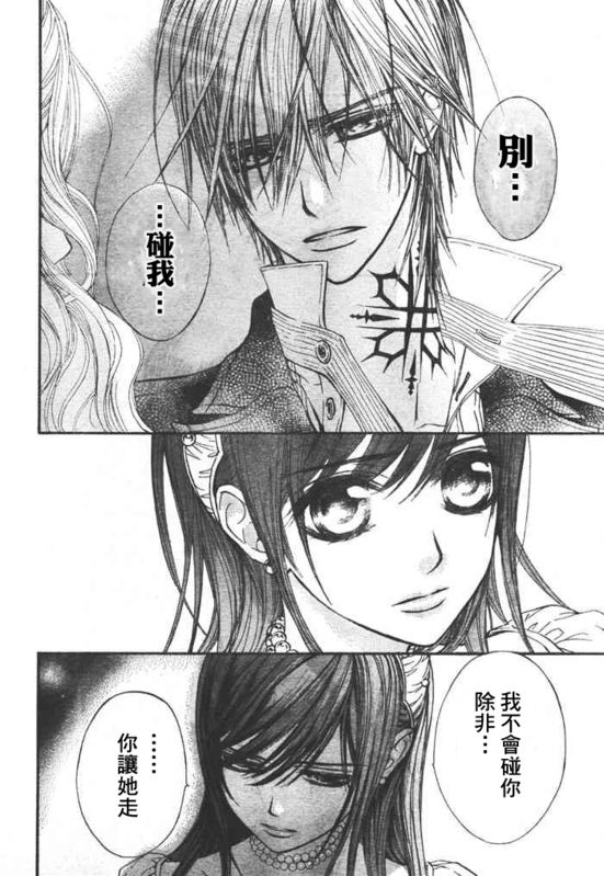 《吸血鬼骑士》漫画最新章节第54话免费下拉式在线观看章节第【21】张图片