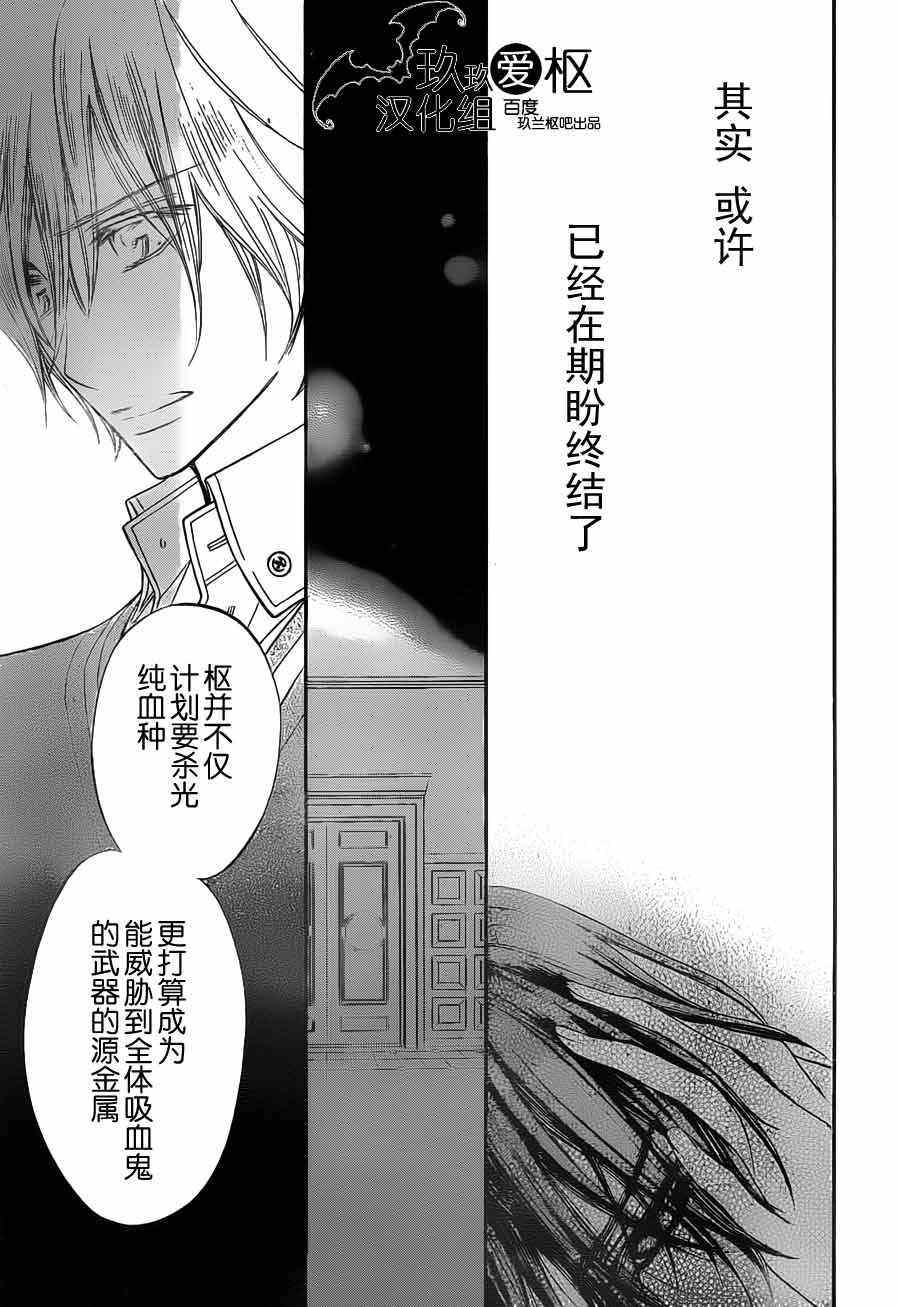 《吸血鬼骑士》漫画最新章节第90话免费下拉式在线观看章节第【5】张图片