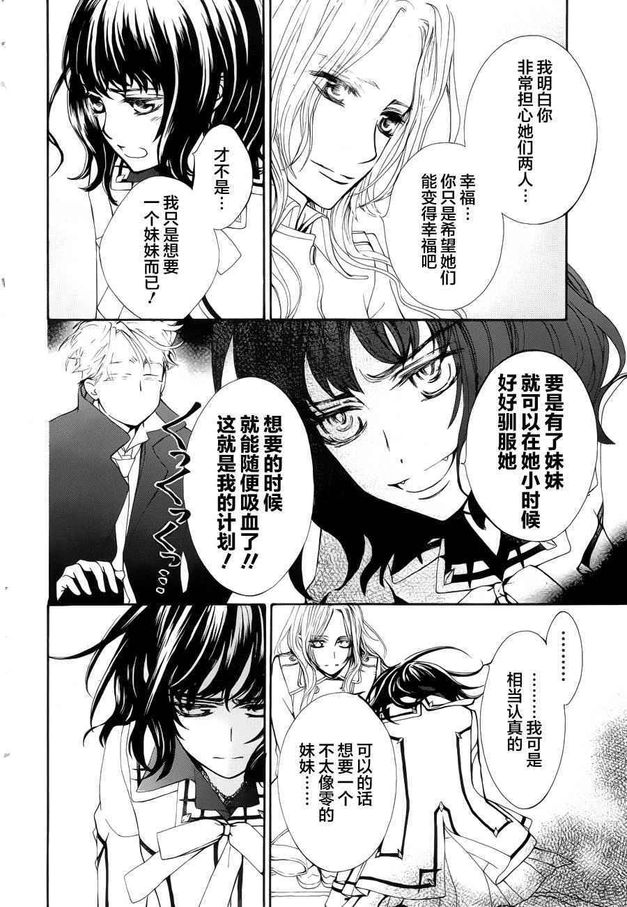 《吸血鬼骑士》漫画最新章节特别篇02免费下拉式在线观看章节第【20】张图片