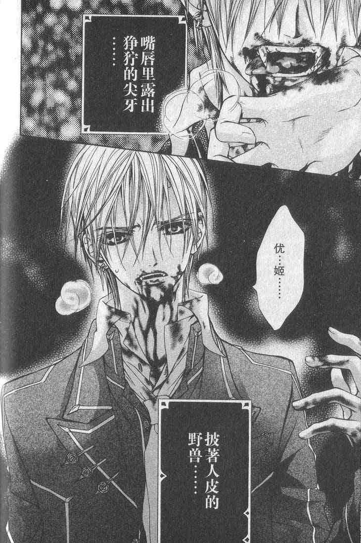 《吸血鬼骑士》漫画最新章节第1卷免费下拉式在线观看章节第【116】张图片