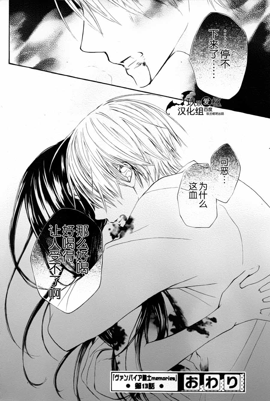 《吸血鬼骑士》漫画最新章节新13免费下拉式在线观看章节第【32】张图片