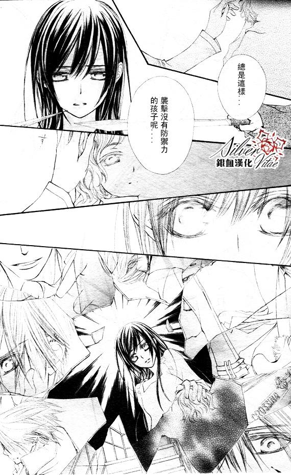 《吸血鬼骑士》漫画最新章节第69话免费下拉式在线观看章节第【25】张图片