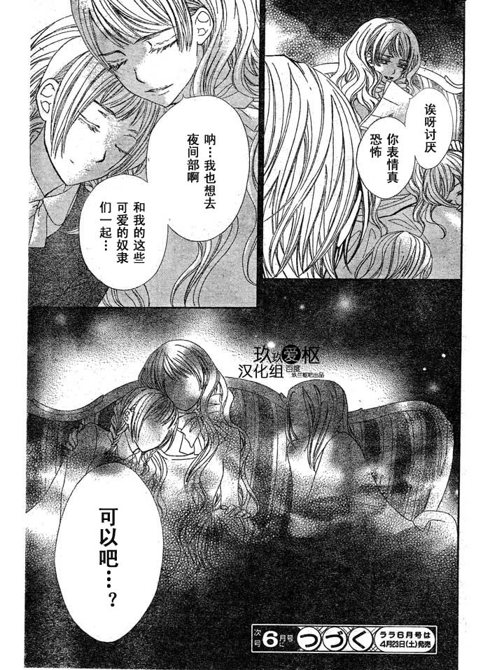 《吸血鬼骑士》漫画最新章节第70话免费下拉式在线观看章节第【31】张图片