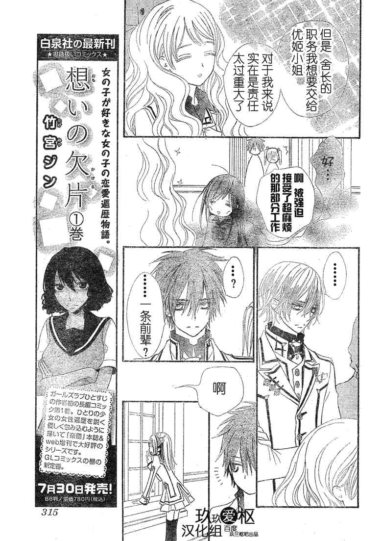 《吸血鬼骑士》漫画最新章节第74话免费下拉式在线观看章节第【23】张图片