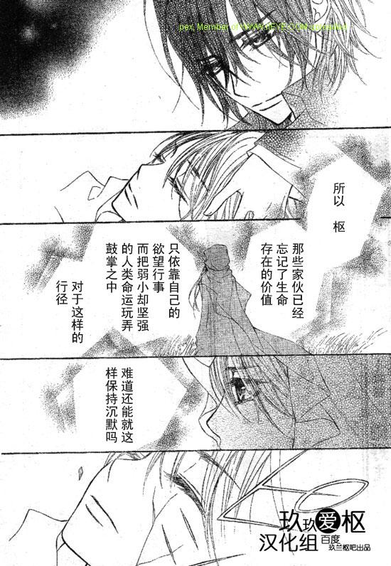 《吸血鬼骑士》漫画最新章节第64话免费下拉式在线观看章节第【8】张图片