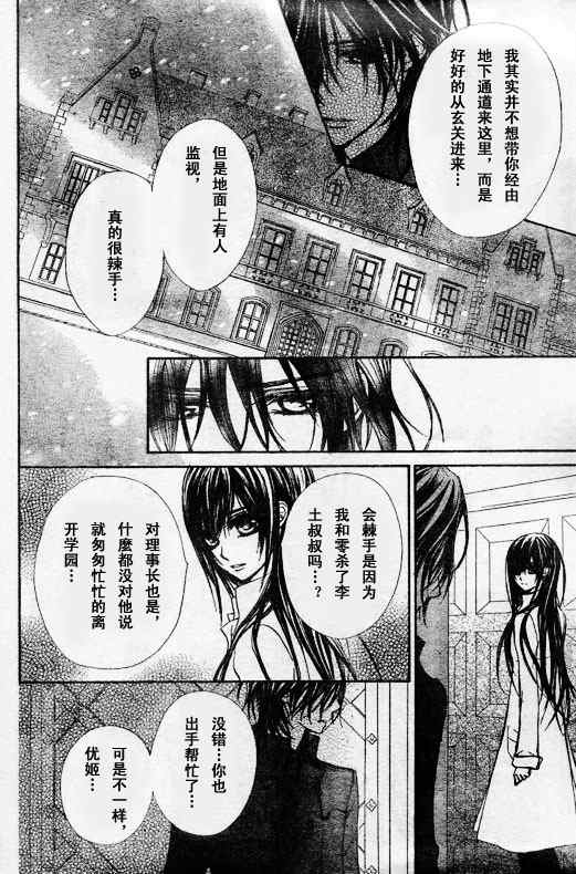 《吸血鬼骑士》漫画最新章节第49话免费下拉式在线观看章节第【19】张图片