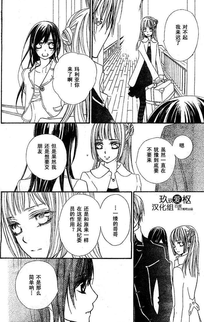 《吸血鬼骑士》漫画最新章节第71话免费下拉式在线观看章节第【12】张图片