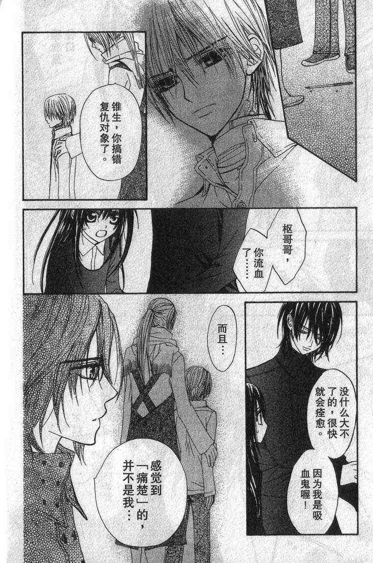 《吸血鬼骑士》漫画最新章节第3卷免费下拉式在线观看章节第【84】张图片