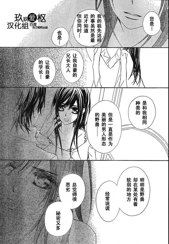 《吸血鬼骑士》漫画最新章节第66话免费下拉式在线观看章节第【24】张图片