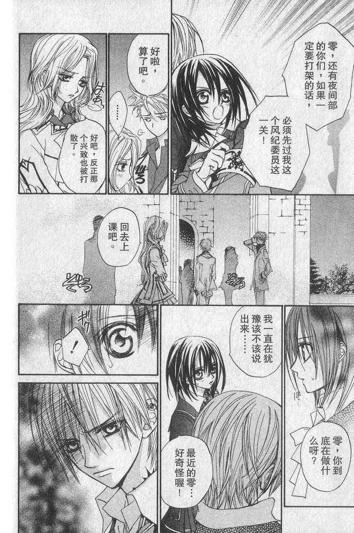 《吸血鬼骑士》漫画最新章节第1卷免费下拉式在线观看章节第【105】张图片