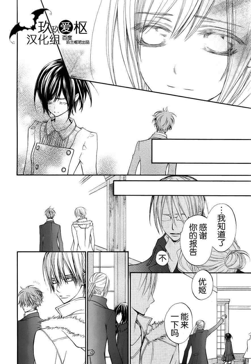 《吸血鬼骑士》漫画最新章节第89话免费下拉式在线观看章节第【15】张图片