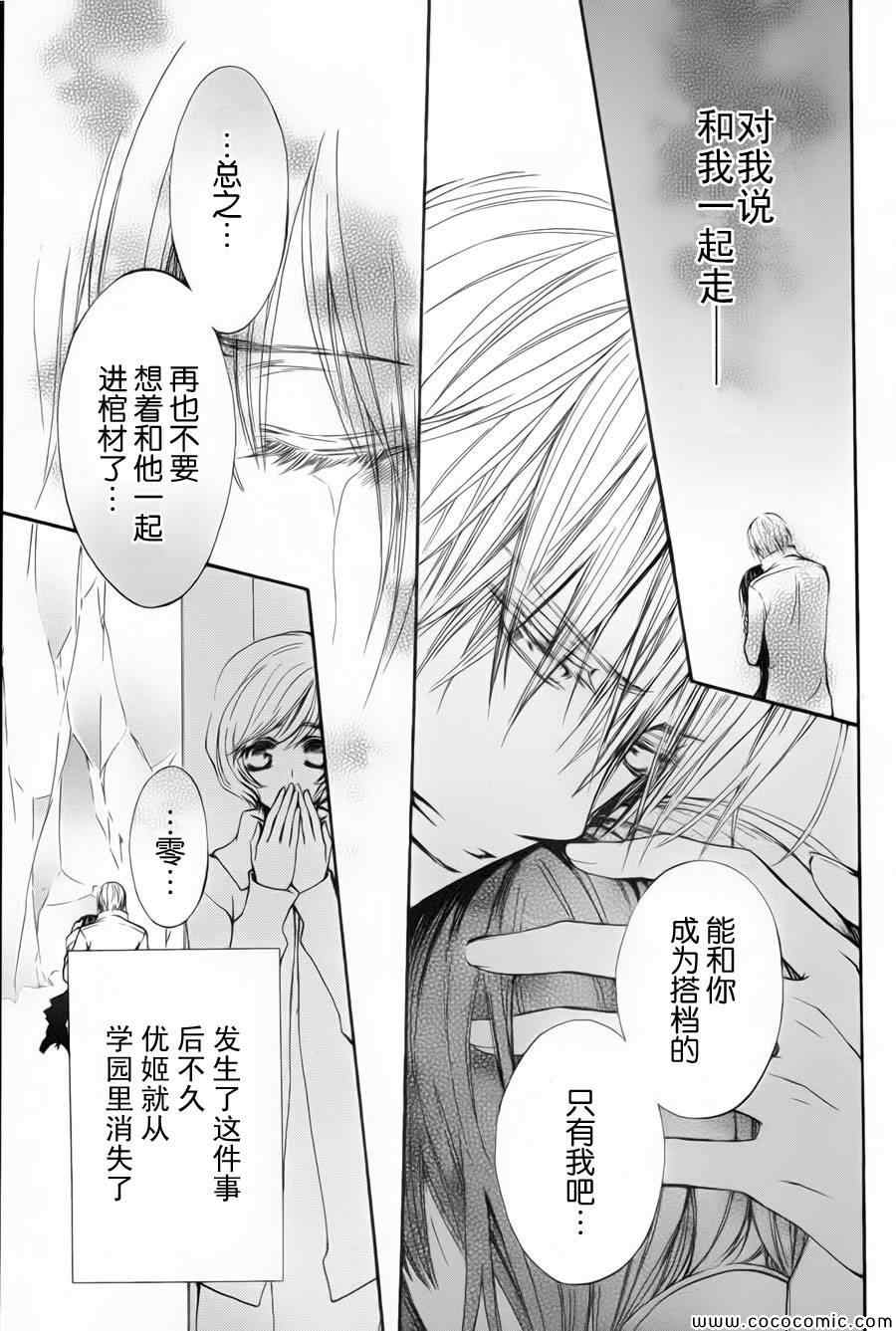 《吸血鬼骑士》漫画最新章节特别篇免费下拉式在线观看章节第【19】张图片