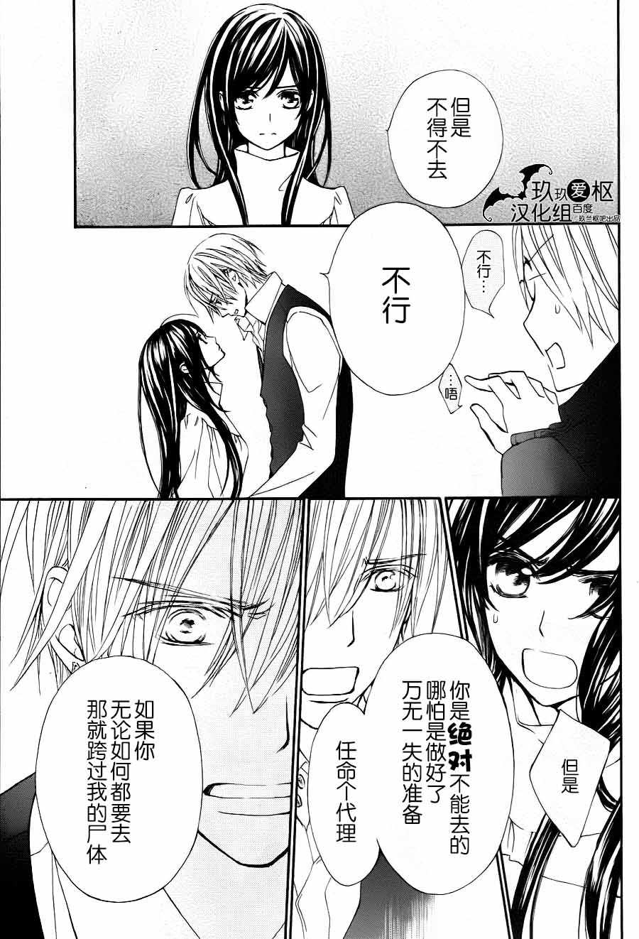 《吸血鬼骑士》漫画最新章节新17免费下拉式在线观看章节第【19】张图片