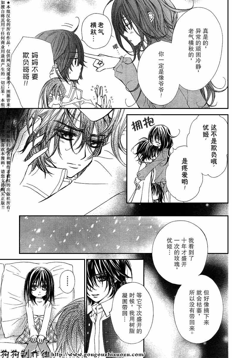 《吸血鬼骑士》漫画最新章节第35话免费下拉式在线观看章节第【25】张图片