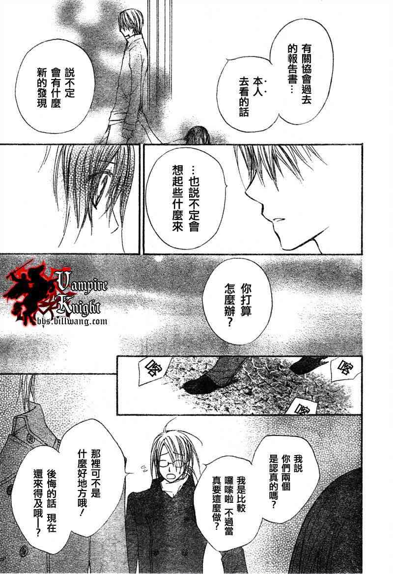 《吸血鬼骑士》漫画最新章节第26话免费下拉式在线观看章节第【19】张图片