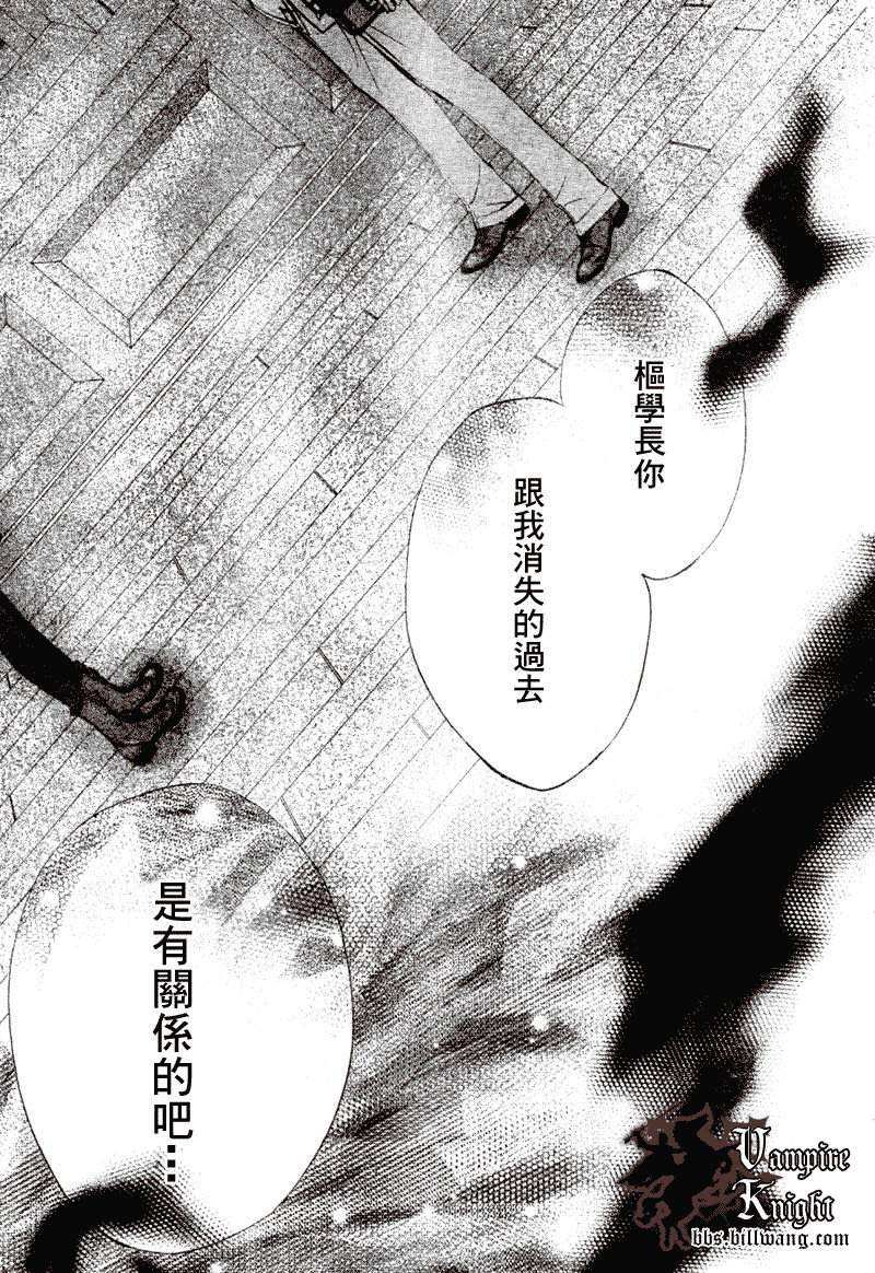 《吸血鬼骑士》漫画最新章节第32话免费下拉式在线观看章节第【22】张图片