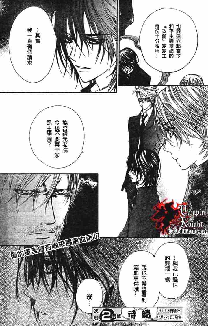 《吸血鬼骑士》漫画最新章节第23话免费下拉式在线观看章节第【31】张图片