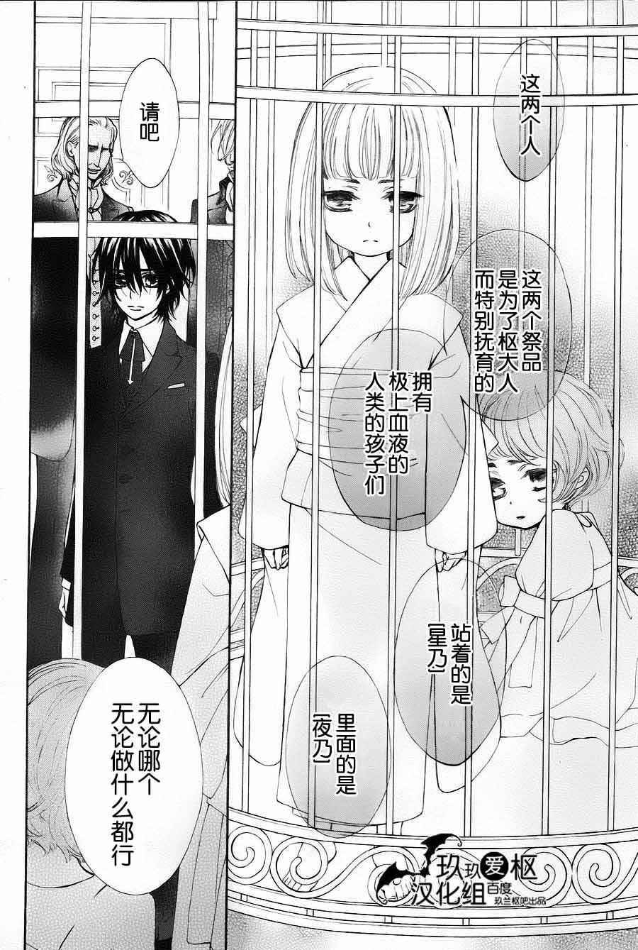 《吸血鬼骑士》漫画最新章节特别篇03免费下拉式在线观看章节第【15】张图片