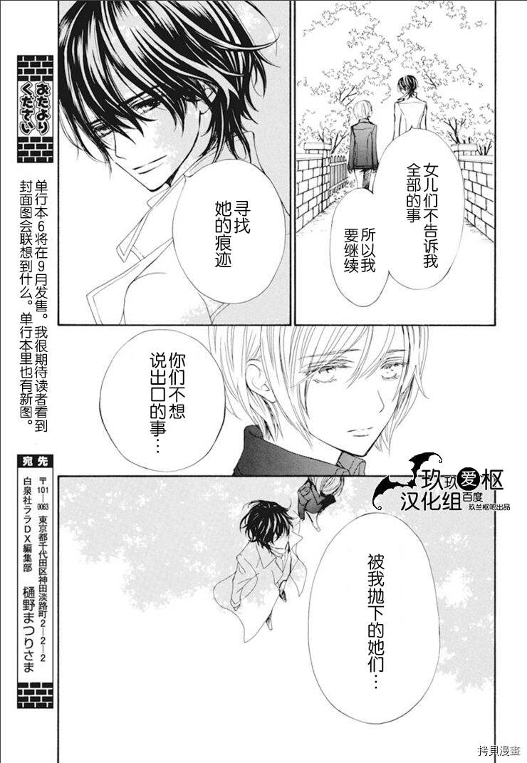 《吸血鬼骑士》漫画最新章节新28话免费下拉式在线观看章节第【7】张图片