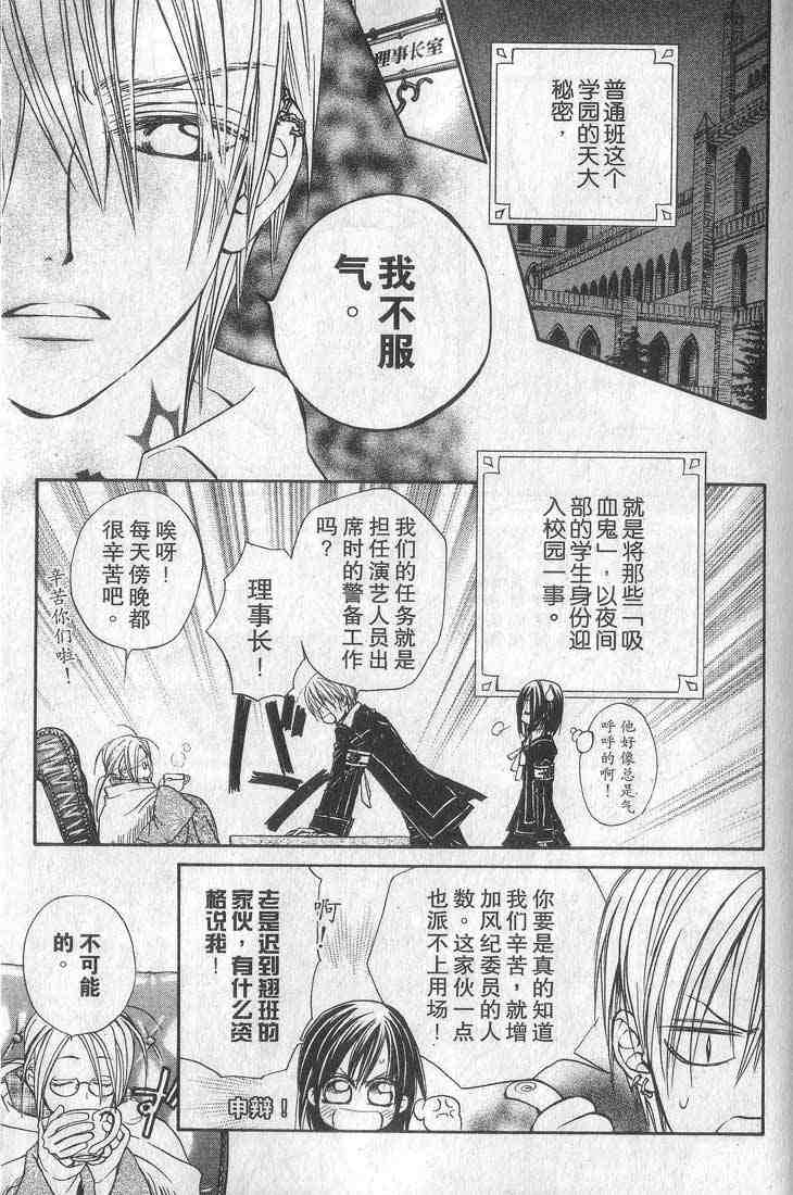 《吸血鬼骑士》漫画最新章节第1卷免费下拉式在线观看章节第【24】张图片