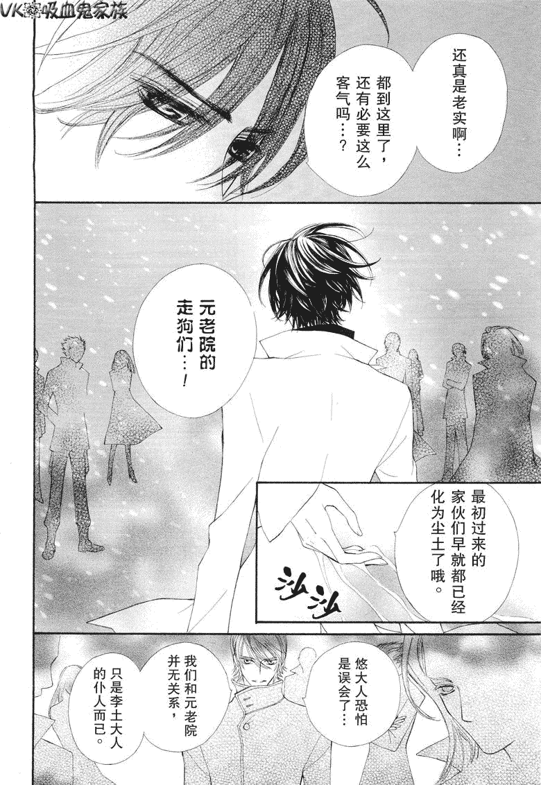 《吸血鬼骑士》漫画最新章节第38话免费下拉式在线观看章节第【10】张图片