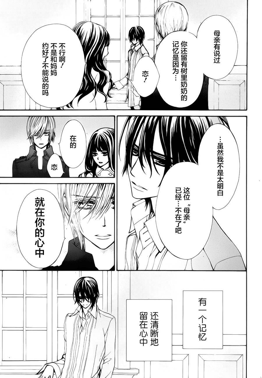 《吸血鬼骑士》漫画最新章节新04免费下拉式在线观看章节第【41】张图片