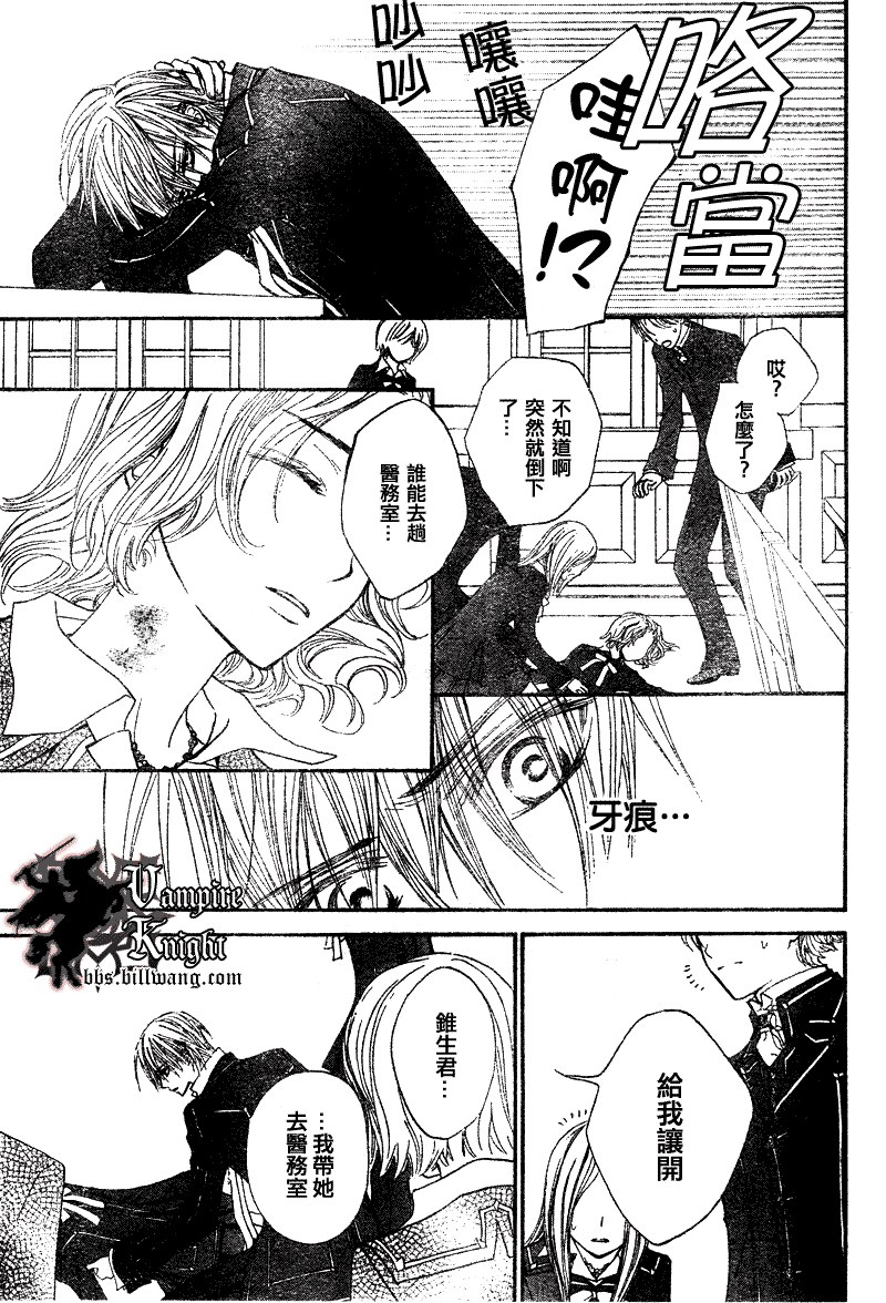 《吸血鬼骑士》漫画最新章节第24话免费下拉式在线观看章节第【3】张图片