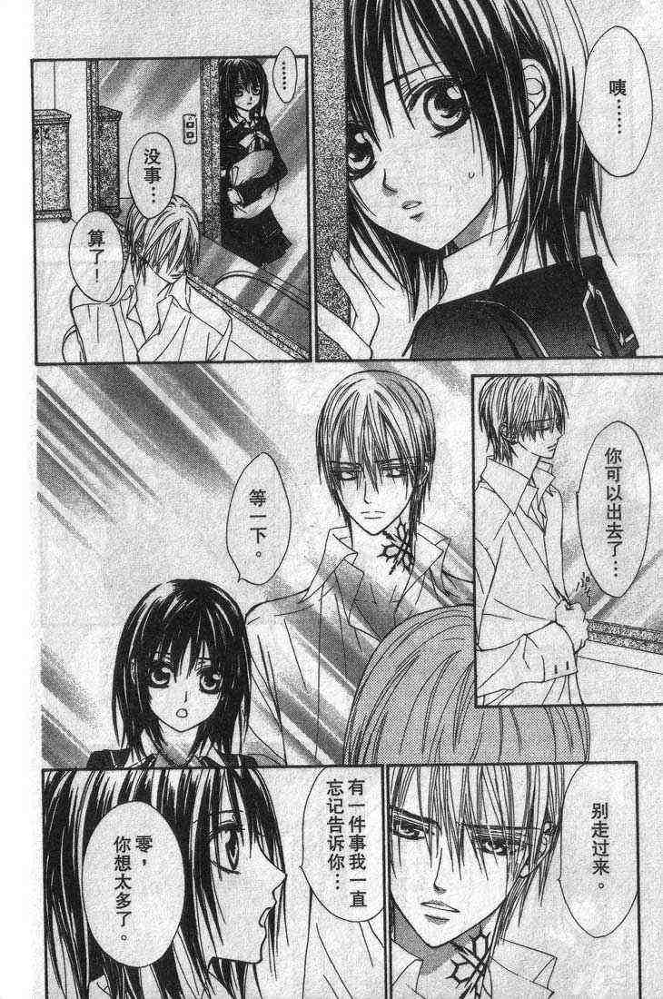 《吸血鬼骑士》漫画最新章节第3卷免费下拉式在线观看章节第【122】张图片