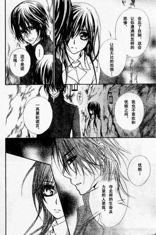 《吸血鬼骑士》漫画最新章节第49话免费下拉式在线观看章节第【17】张图片