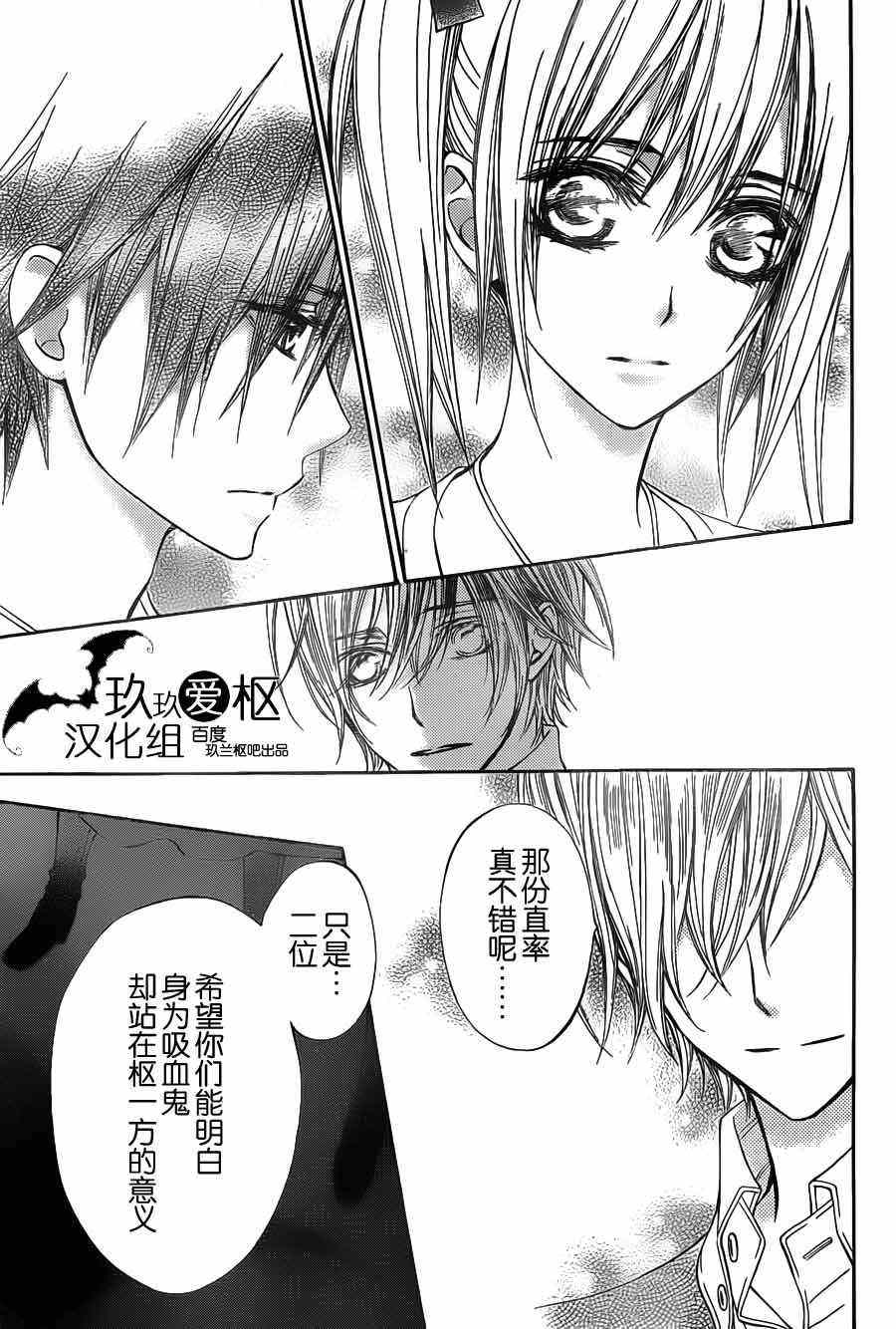 《吸血鬼骑士》漫画最新章节第90话免费下拉式在线观看章节第【9】张图片