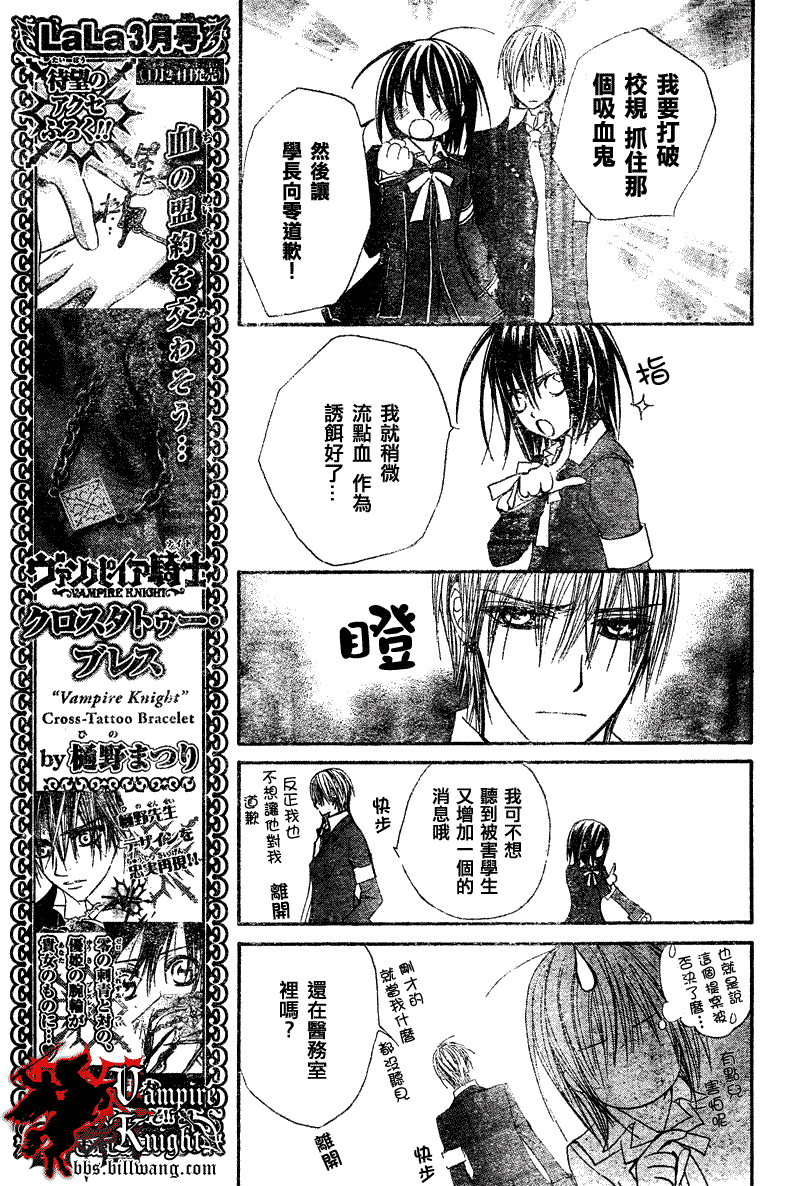 《吸血鬼骑士》漫画最新章节第24话免费下拉式在线观看章节第【13】张图片