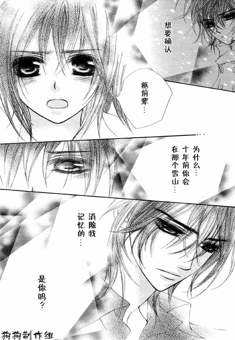 《吸血鬼骑士》漫画最新章节第30话免费下拉式在线观看章节第【24】张图片