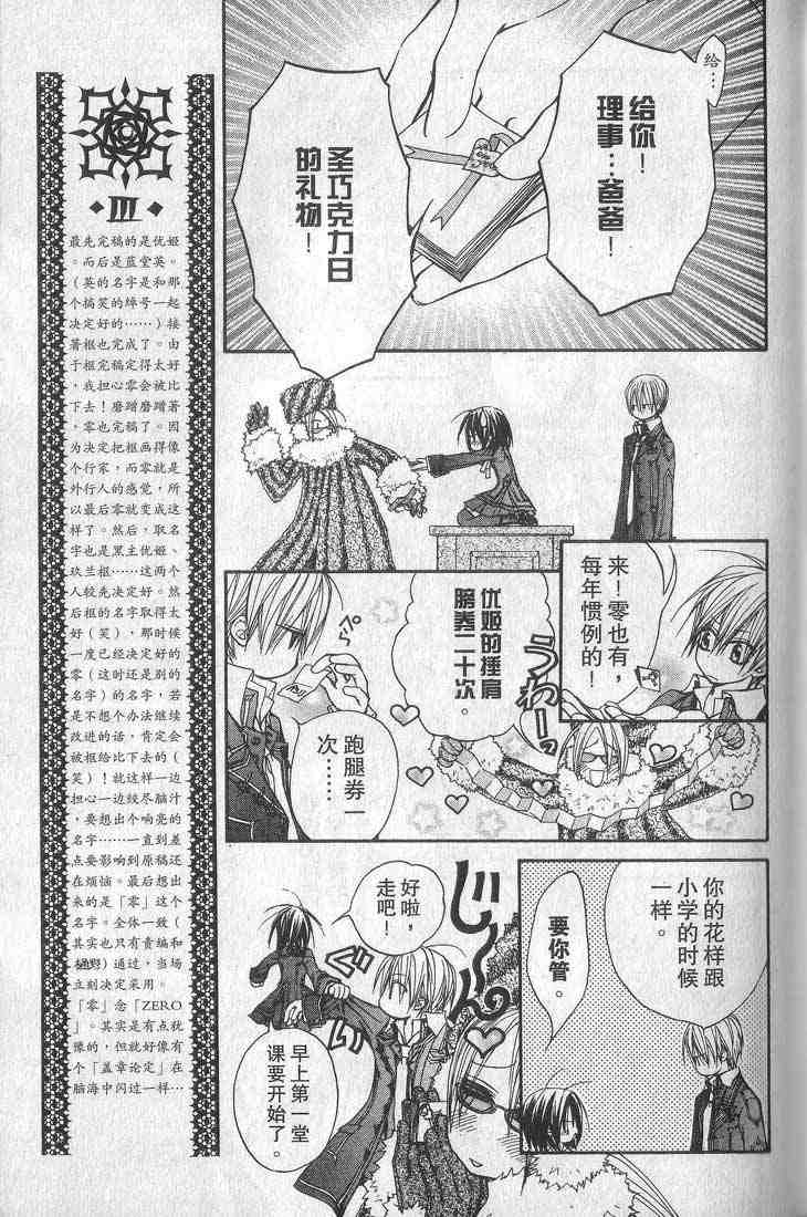 《吸血鬼骑士》漫画最新章节第1卷免费下拉式在线观看章节第【67】张图片