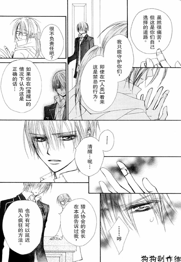 《吸血鬼骑士》漫画最新章节第30话免费下拉式在线观看章节第【17】张图片