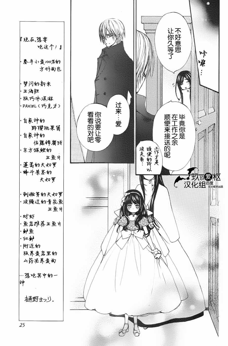 《吸血鬼骑士》漫画最新章节新07免费下拉式在线观看章节第【18】张图片