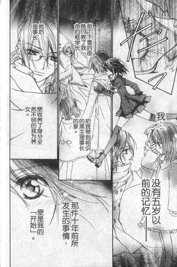 《吸血鬼骑士》漫画最新章节第1卷免费下拉式在线观看章节第【29】张图片