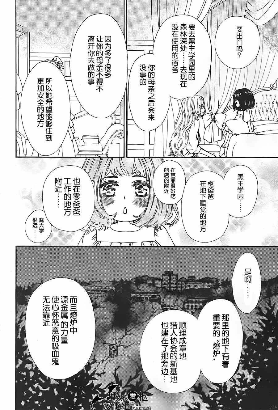 《吸血鬼骑士》漫画最新章节新06免费下拉式在线观看章节第【4】张图片