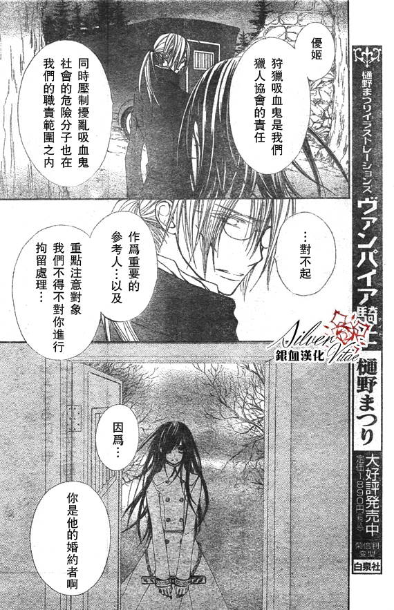 《吸血鬼骑士》漫画最新章节第68话免费下拉式在线观看章节第【22】张图片