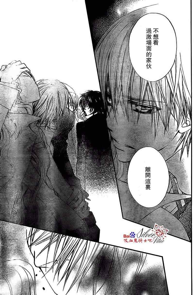 《吸血鬼骑士》漫画最新章节第81话免费下拉式在线观看章节第【28】张图片