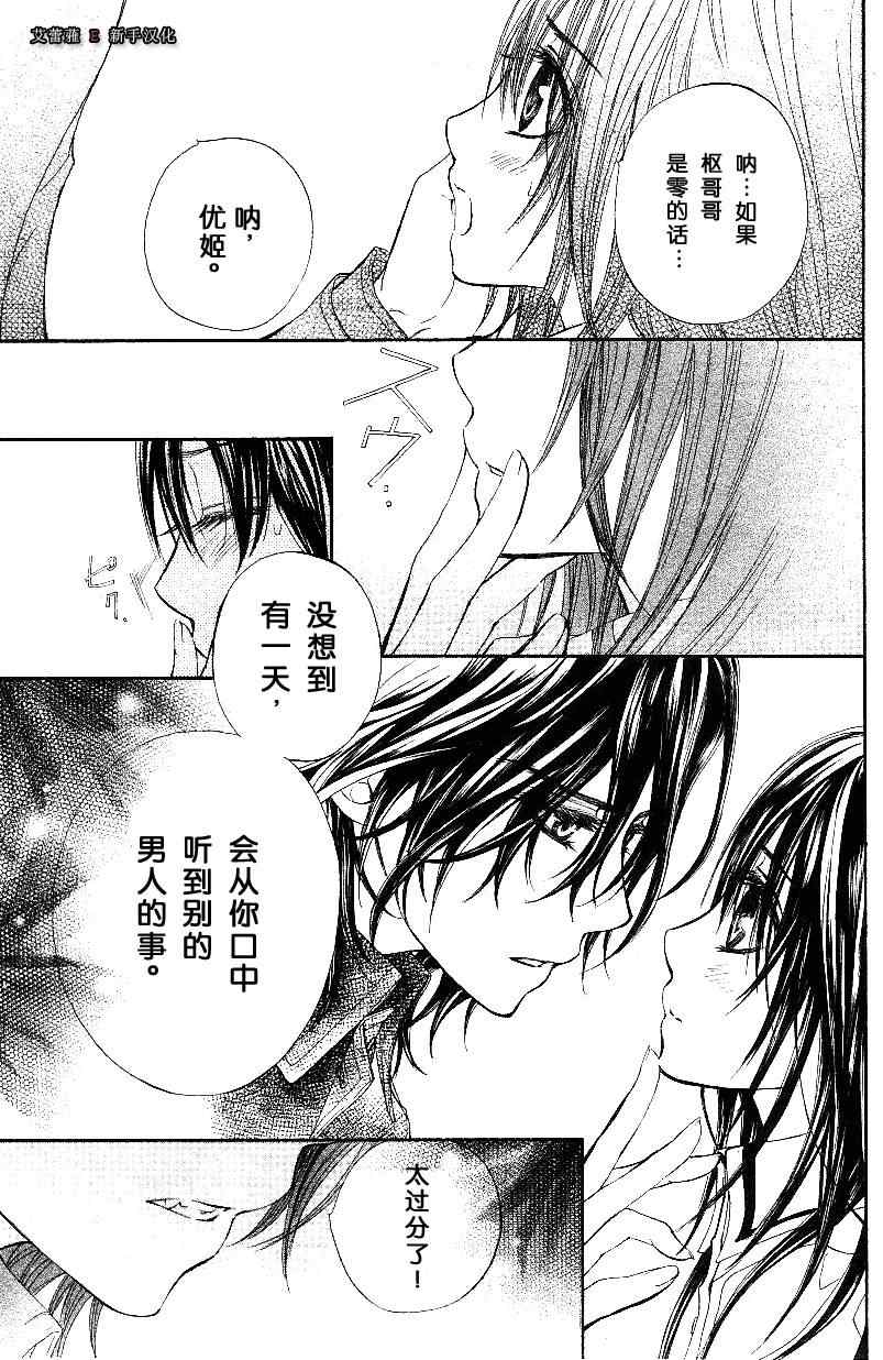 《吸血鬼骑士》漫画最新章节外传003免费下拉式在线观看章节第【11】张图片