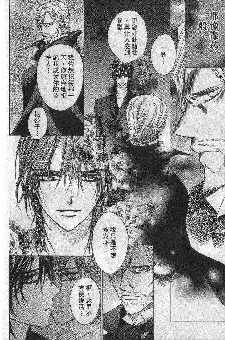 《吸血鬼骑士》漫画最新章节第3卷免费下拉式在线观看章节第【21】张图片