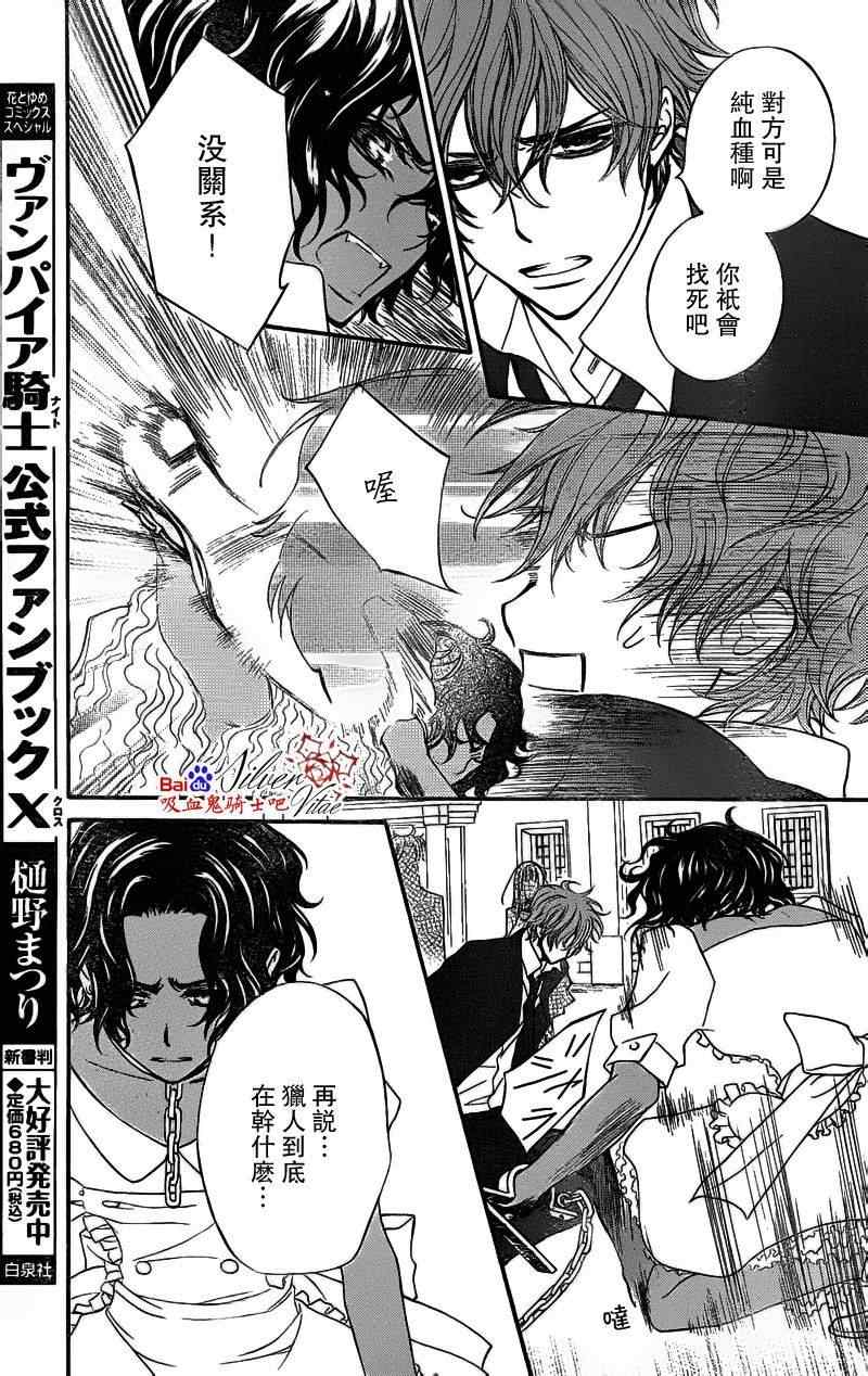 《吸血鬼骑士》漫画最新章节第81话免费下拉式在线观看章节第【9】张图片