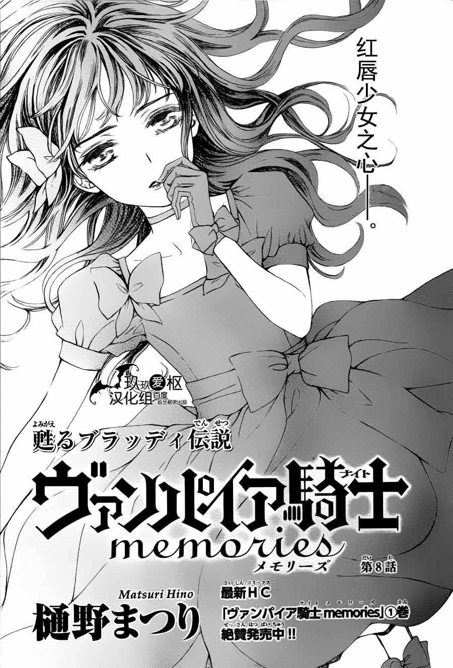 《吸血鬼骑士》漫画最新章节新08免费下拉式在线观看章节第【2】张图片