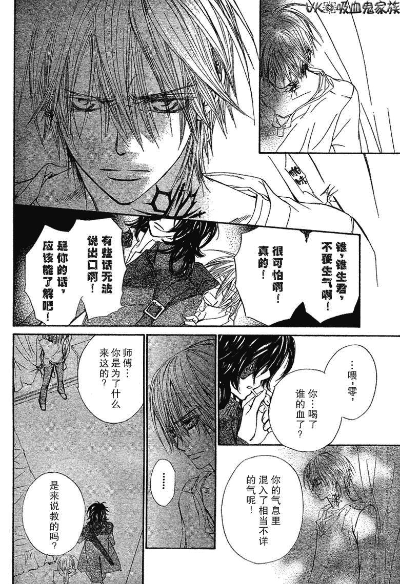 《吸血鬼骑士》漫画最新章节第37话免费下拉式在线观看章节第【26】张图片