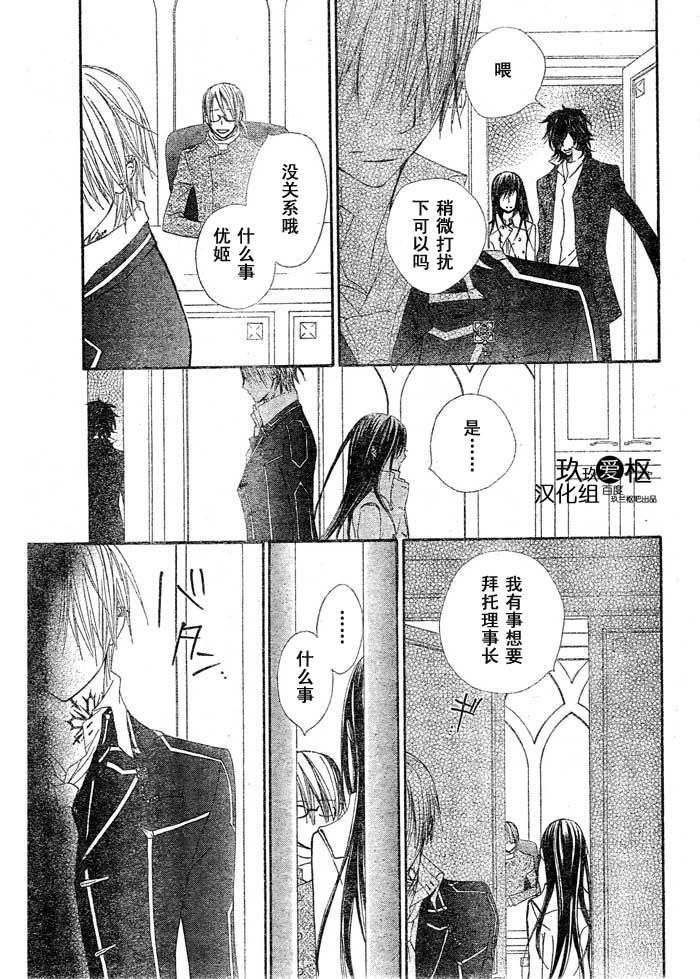 《吸血鬼骑士》漫画最新章节第70话免费下拉式在线观看章节第【17】张图片