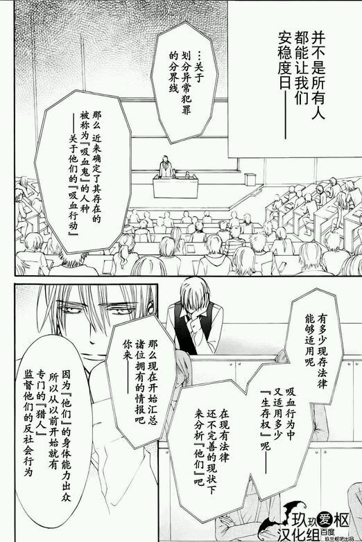 《吸血鬼骑士》漫画最新章节新01免费下拉式在线观看章节第【26】张图片